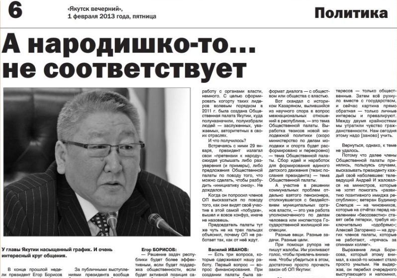 «Якутск вечерний», №3,  01.02.13