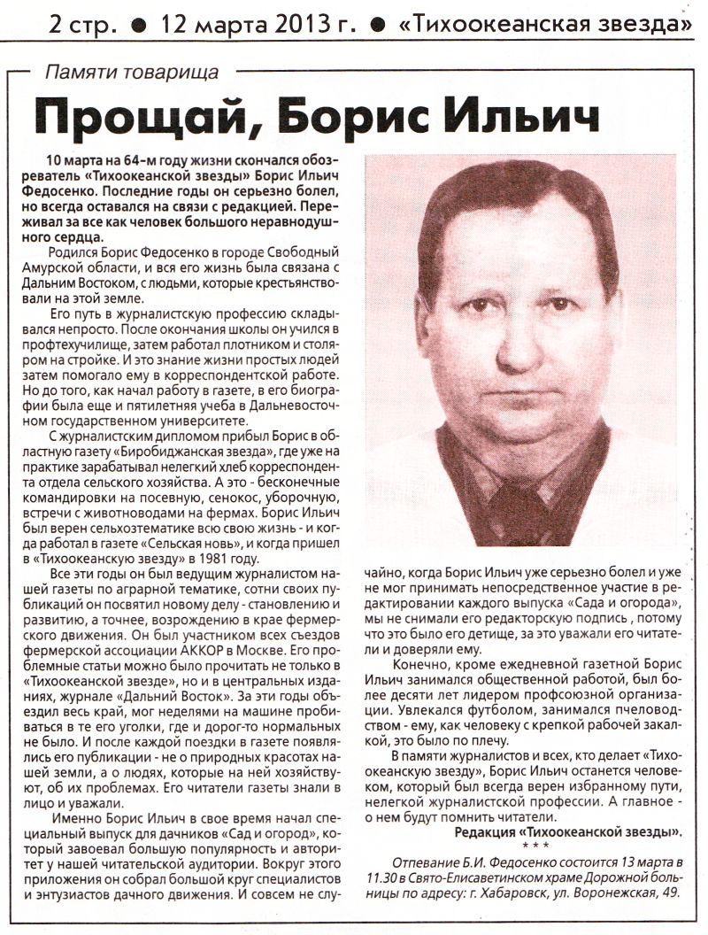 «Тихоокеанская звезда», №45, 12.03.13