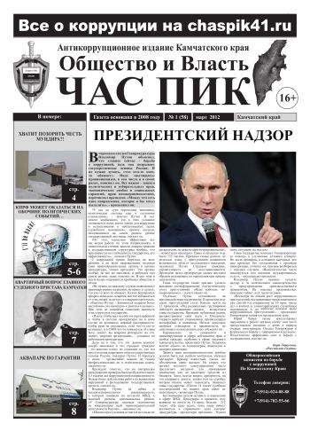 «Общество и власть. Час Пик» №1(58), март 2013 года