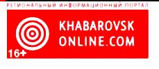 РИАП «Хабаровск-онлайн»
