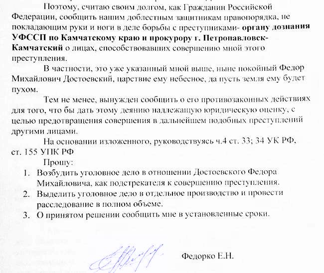 Заявление Федорко