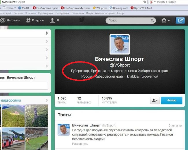 Официальная страничка Вячеслава Шпорта: https://twitter.com/VShport