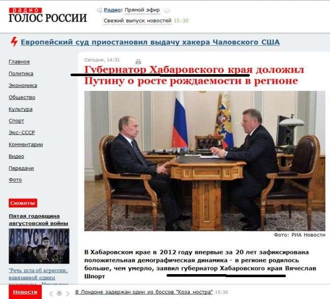 Радио «Голос России», 08.08.2013, обновлено 14:45 мск./ Нажмите, чтобы УВЕЛИЧИТЬ (нажмите, чтобы увеличить)