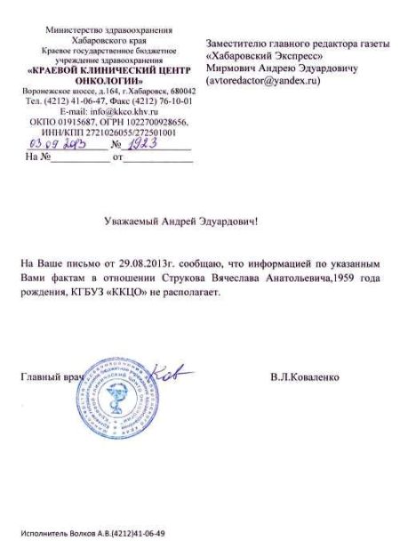 Ответ по Струкову В.А.