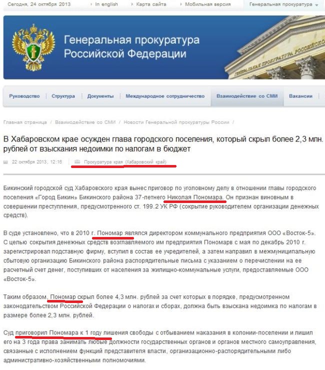 Сайт Генпрокуратуры (http://genproc.gov.ru/smi/news/genproc/news-85003/)