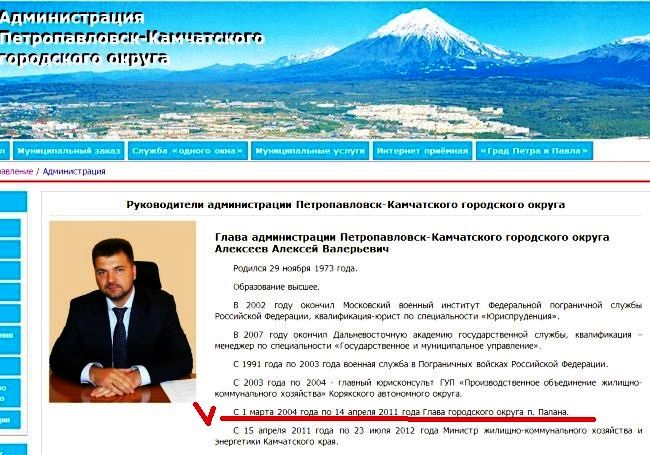 Глава администрации Петропавловск-Камчатского городского округа Алексей Алексеев http://pkgo.ru/city_management.html