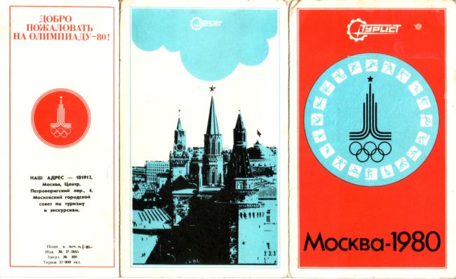 Туристическая путевка (нажмите, чтобы увеличить)