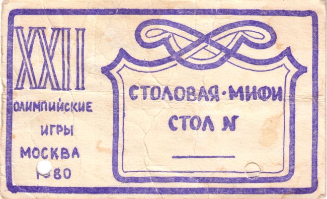 Абонемент на питание (нажмите, чтобы увеличить)