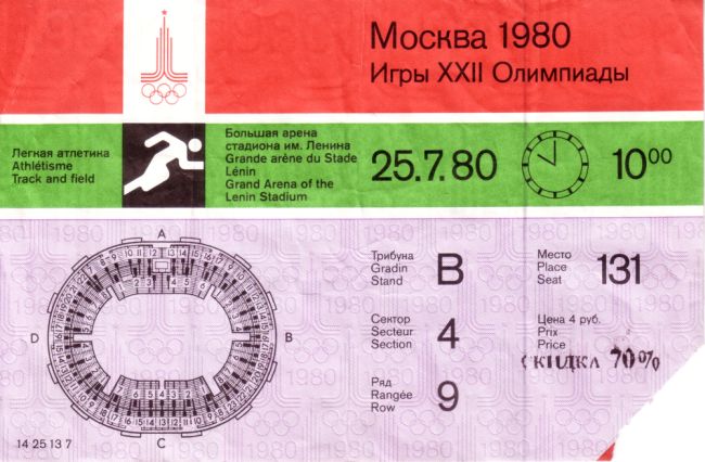 Билет на соревнования (нажмите, чтобы увеличить)