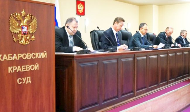 Совещание с судьями и председателями судов общей юрисдикции Хабаровского края. Президиум.