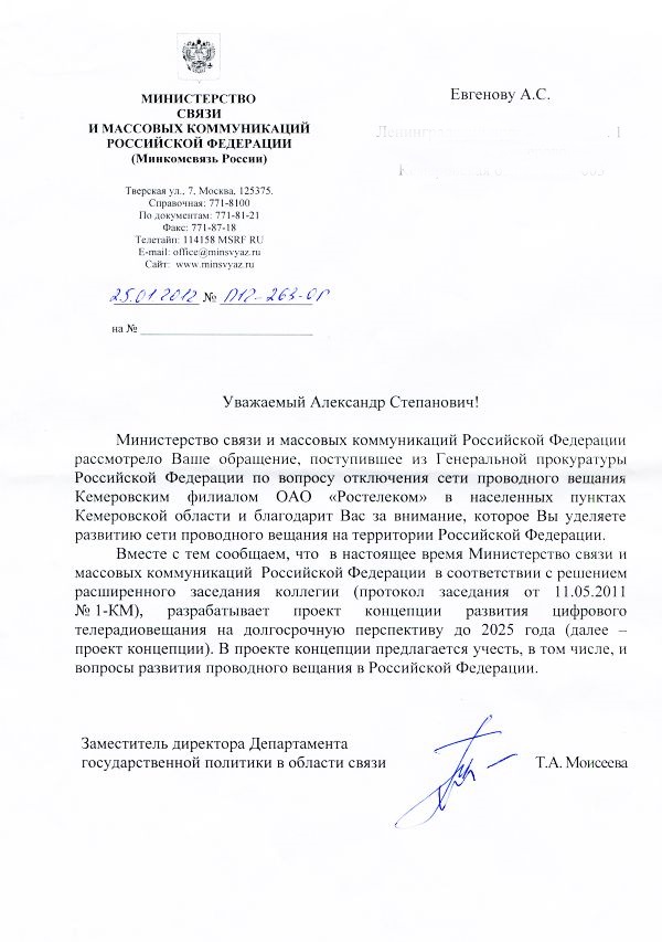 Ответ Минкомсвязи РФ