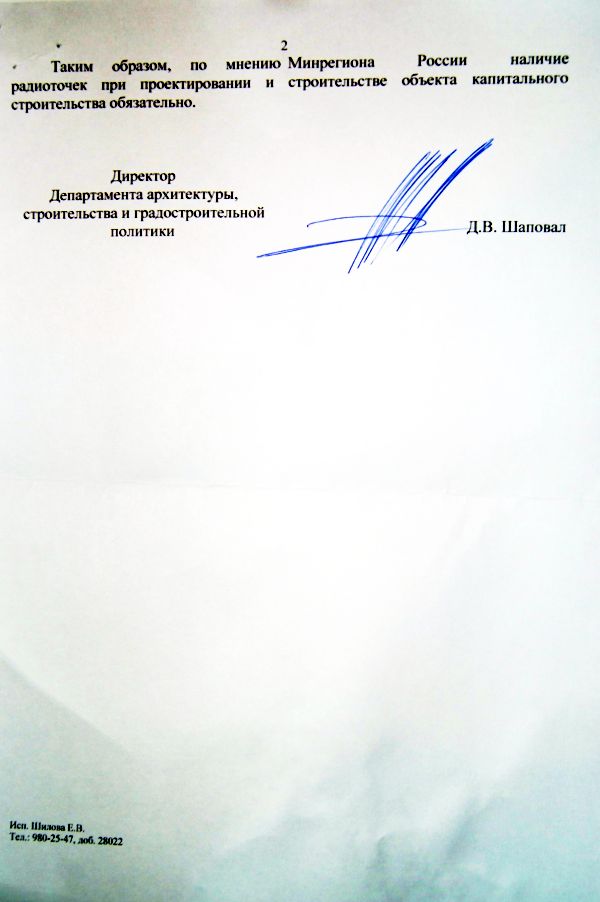 Ответ Министерства регионального развития РФ