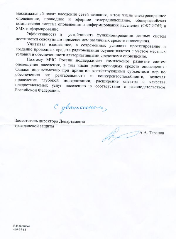 Генеральная прокуратура ответ МЧС РФ