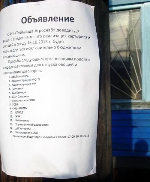 В начале XXI века три района Якутии оказались без запасов топлива и продовольствия для населения