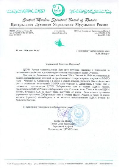 Письмо губернатору Хабаровского края./Нажмите, чтобы УВЕЛИЧИТЬ (нажмите, чтобы увеличить)