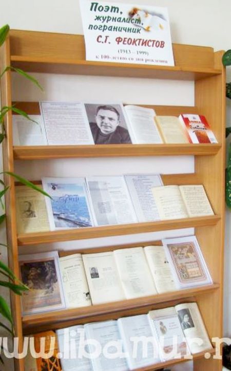 Выставка, посвященная поэту Сергею Феоктистову