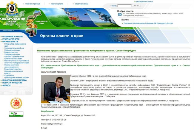 Постоянное представительство Правительства Хабаровского края в г. Санкт-Петербурге http://khabkrai.ru/regime/predstav_spb.html /Нажмите, чтобы УВЕЛИЧИТЬ (нажмите, чтобы увеличить)