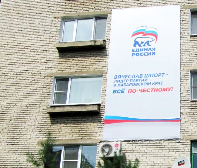 Вячеслав Шпорт тут выступает как лидер политической партии, а не как губернатор. Значит - это политическая агитация за партию кандидата в депутаты, которая участвует в выборах?