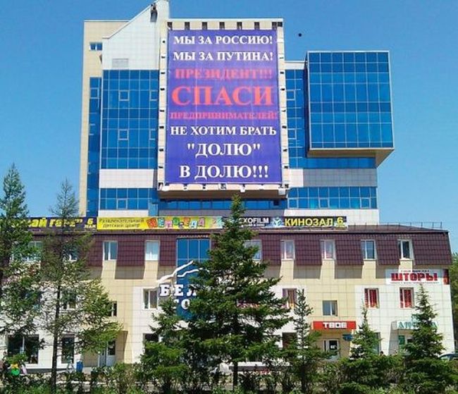 Такой баннер висел в Уссурийске. Фото: «Ussur.net», 31.05.13