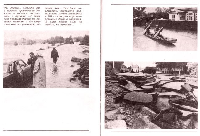 Вода залила 700 км асфальтированной дороги. 1981 г. (нажмите, чтобы увеличить)