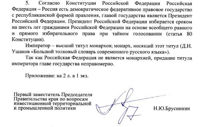 Ответ об императоре