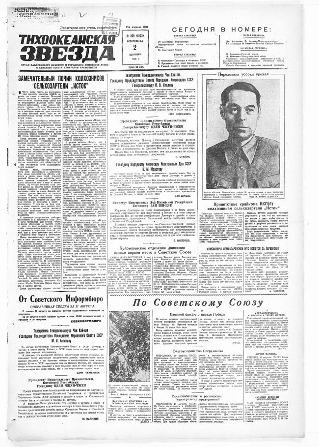 «Тихоокеанская звезда», за 2 сентября 1945 года. Оцифровка ДВГНБ/ Нажмите, чтобы УВЕЛИЧИТЬ (нажмите, чтобы увеличить)