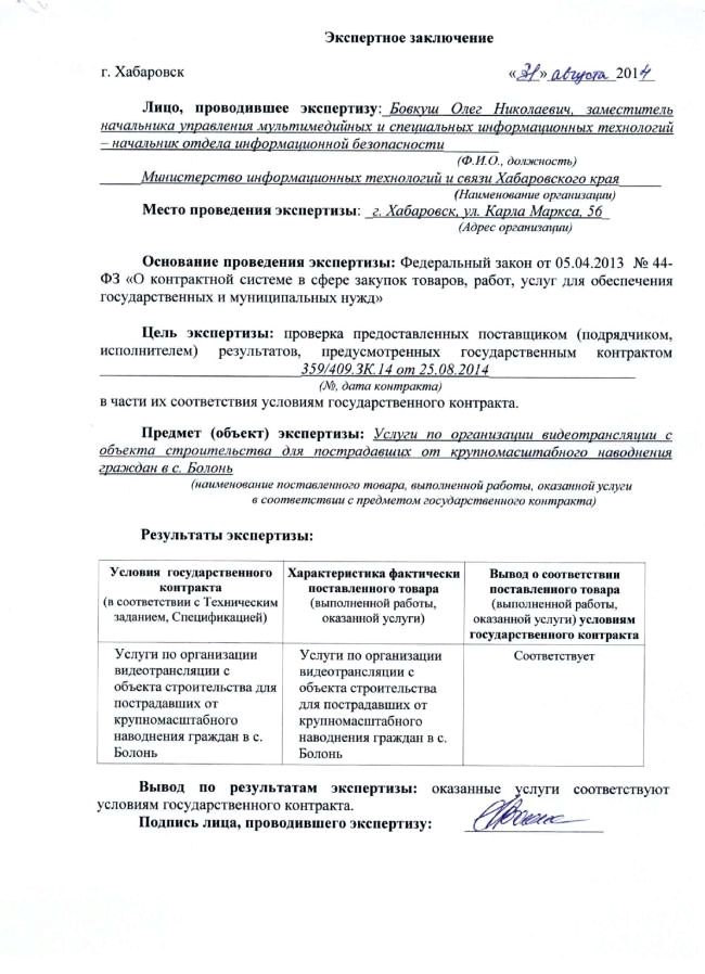 Информация об исполнении контракта №01222000010 14 000416 0005 (1) от 04.09.2014 г.