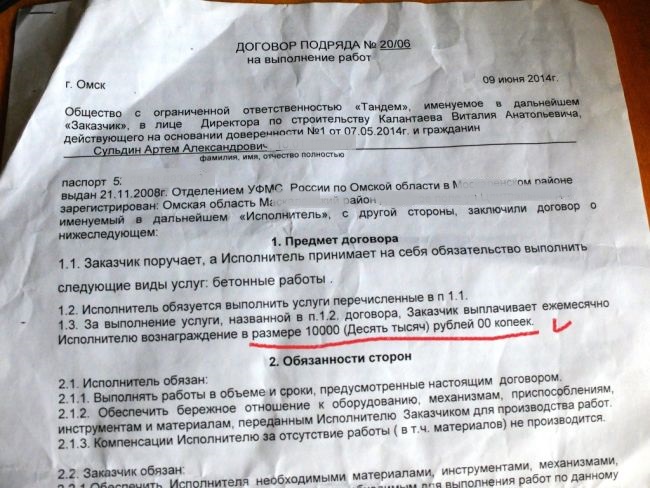 Договор на жизнь