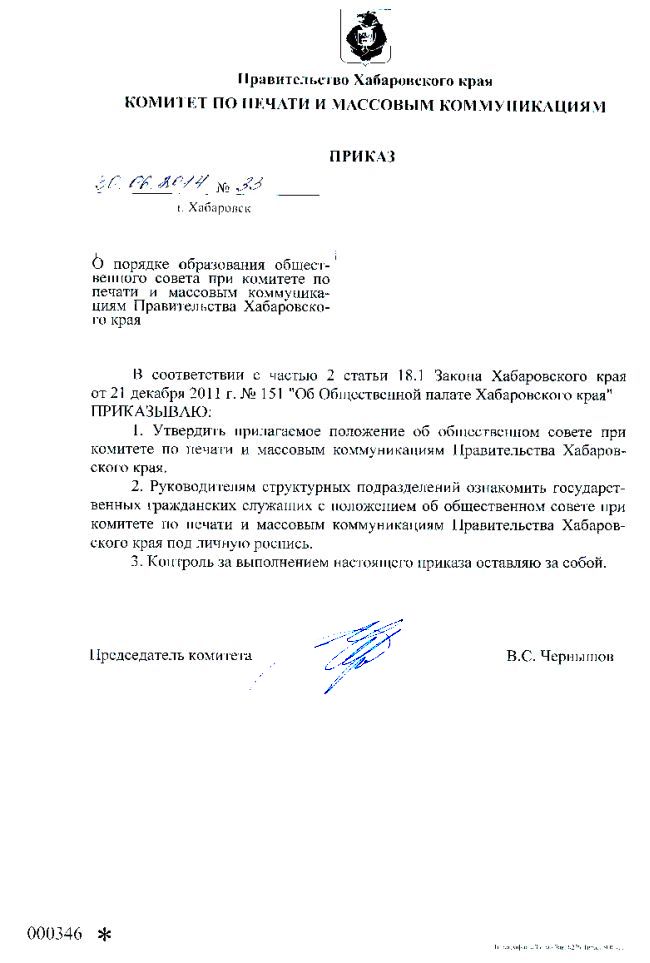 Приказ об Общественном совете