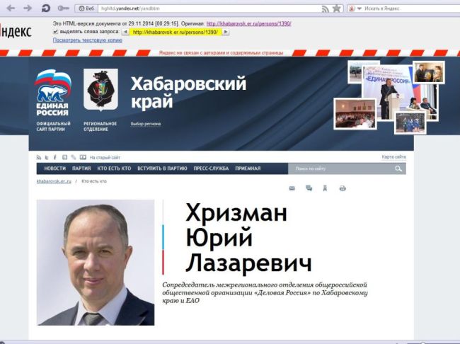 Юрий Хризман - сопредседатель межрегионального отделения общероссийской общественной организации «Деловая Россия» по Хабаровскому краю и ЕАО/ Нажмите, чтобы УВЕЛИЧИТЬ (нажмите, чтобы увеличить)