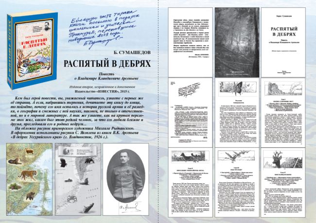 Фрагменты из книги Бориса Сумашедова «Распятый в дебрях» (нажмите, чтобы увеличить)