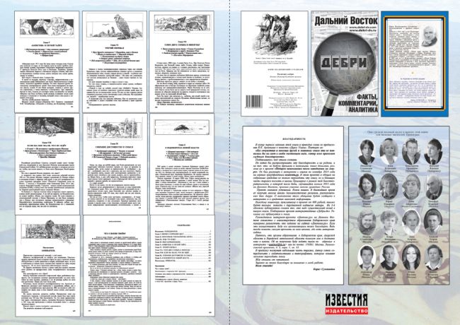 Фрагменты из книги Бориса Сумашедова «Распятый в дебрях» (нажмите, чтобы увеличить)