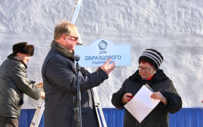 В Биробиджане Сергей Степашин вручил председателю ТСЖ «Пушкина, 5-а» Лидии Арбатской знак отличия «Знак качества ЖКХ» и табличку «Дом образцового содержания».