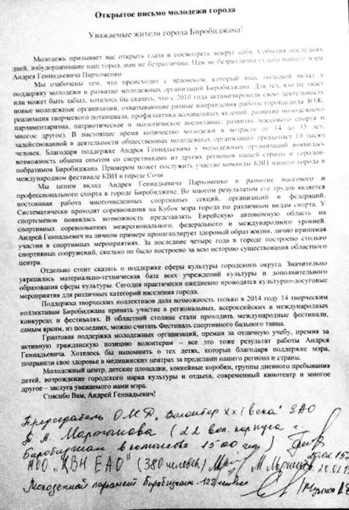 Одно из писем в поддержку мэра Биробиджана