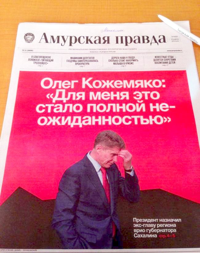 «Амурская правда», 26.03.15