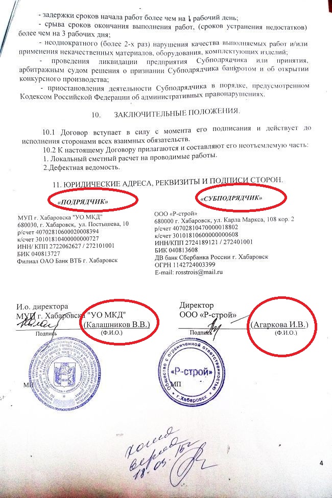 Договор субподряда