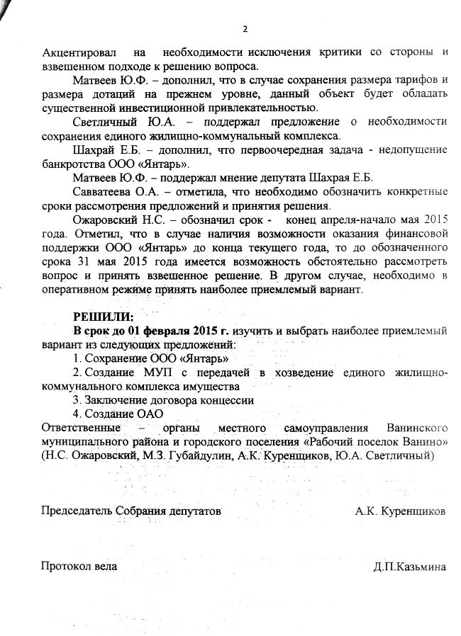 Протокол от 12.12.2014 г.