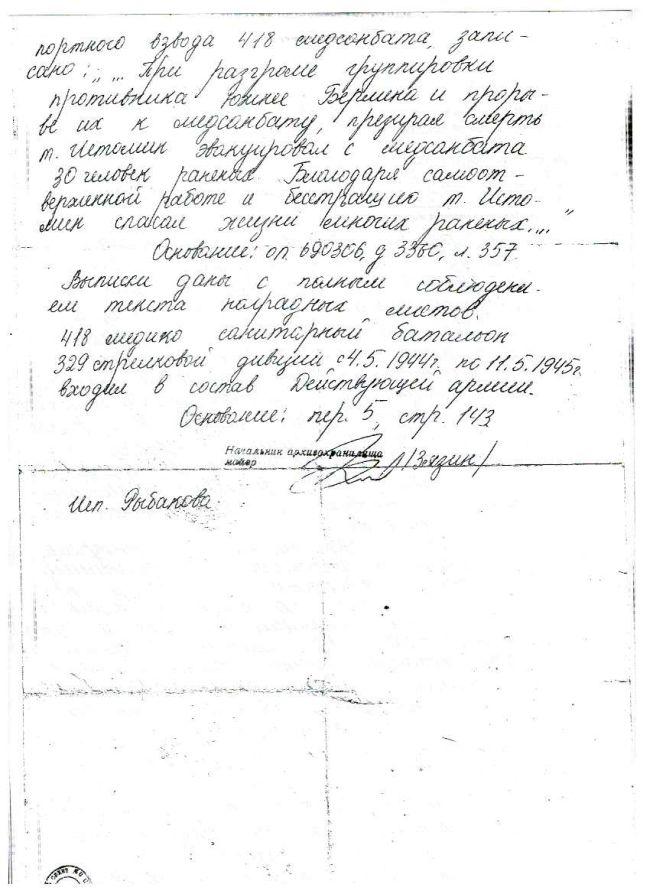 Из Центрального архива