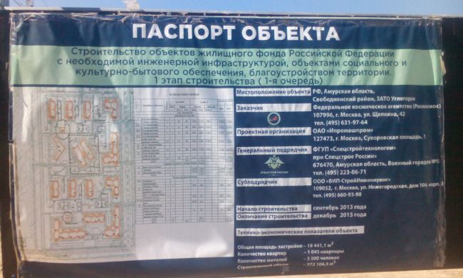 Заказчик - Роскосмос, проект ОАО «Ипромашпром», генподрядчик - ФГУП «Спецстройтехнологии» при Спецстрое России, субподрядчик - ООО «Вип-СтройИнжиниринг». (нажмите, чтобы увеличить)