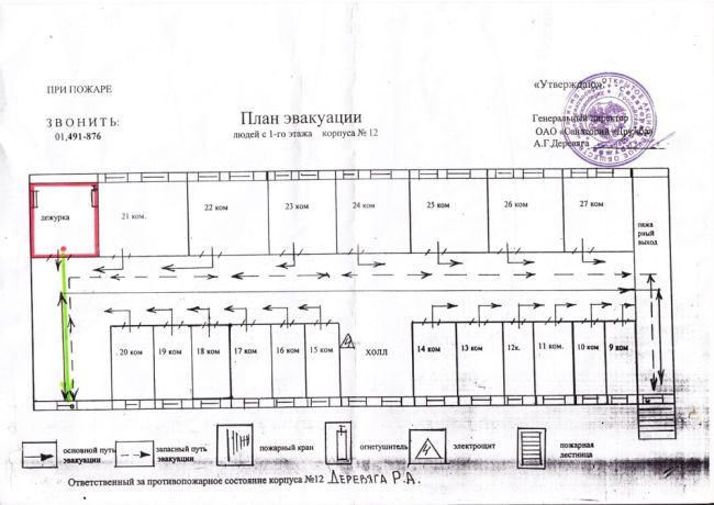 Кое-где еще висят на стене «апартаментов» документы, за подписью гендиректора ОАО «Санаторий «Дружба» А.Г. Деревяга, скрепленные синей печатью (нажмите, чтобы увеличить)
