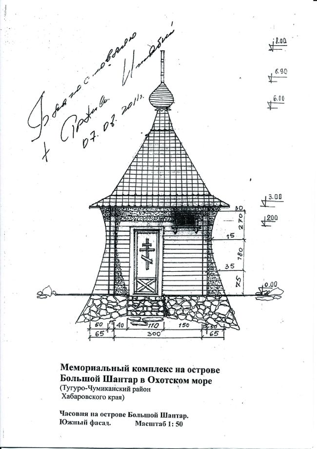 Проект часовни святителя Николая Чудотворца утвержден владыкой Игнатием. 07.07.2011 г.