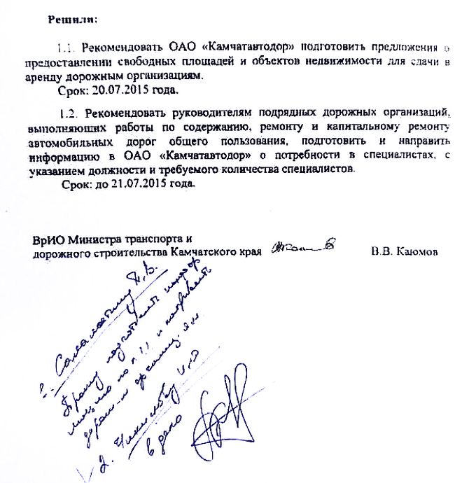Протокол, подписанный министром транспорта  Камчатки с рекомендацией сдавать производственные площади ОАО «Камчатавтодор» (предприятию с 1,7% долей дорожных работ) - дорожным организациям Камчатки с 98,3% доли, занятых в дорожной отрасли. Вместятся ли они туда?