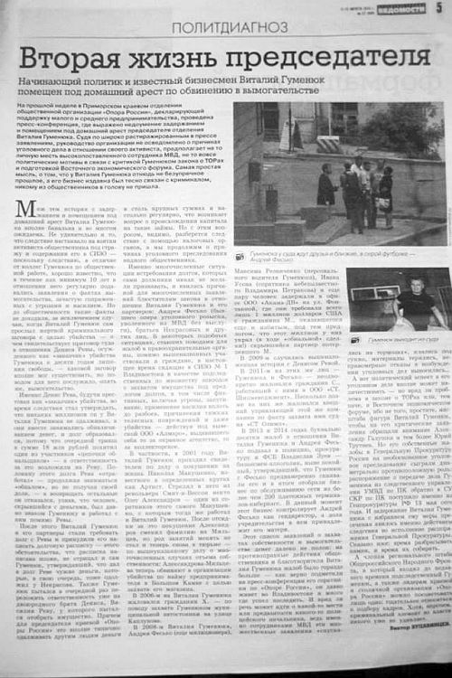 ст. «Вторая жизнь председателя», «Дальневосточные ведомости», №31