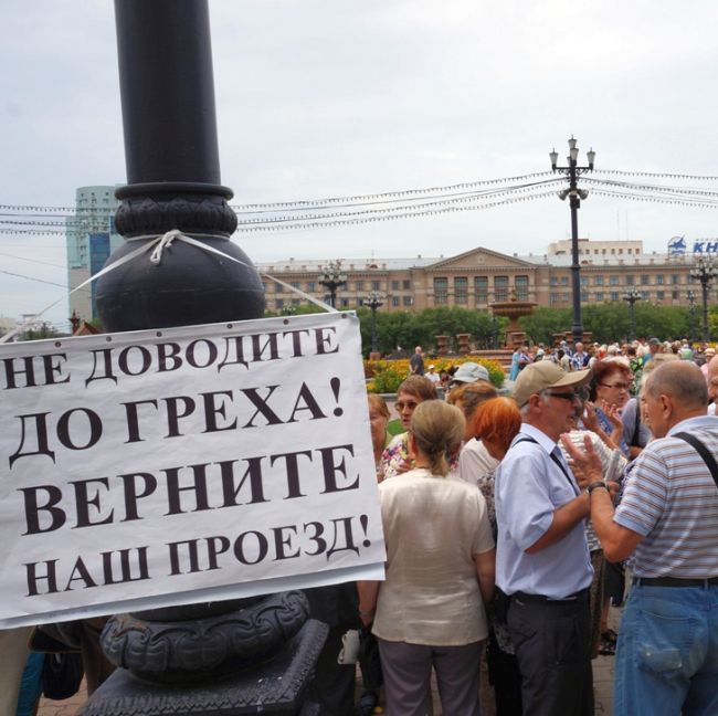 «Верните наш проезд!»