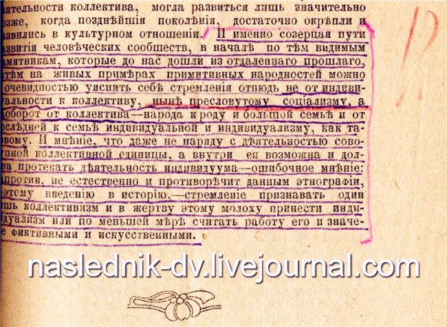 Г.Д. Куренков (А.Н.Л.) Материалы по этнографии гольдов. Выпуск 1-й. Материальная культура. Опыт общего обзора наблюдённых явлений, введение к детальному их описанию. 1918. (фрагмент)