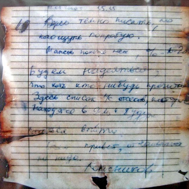 Записка Мити Колесникова