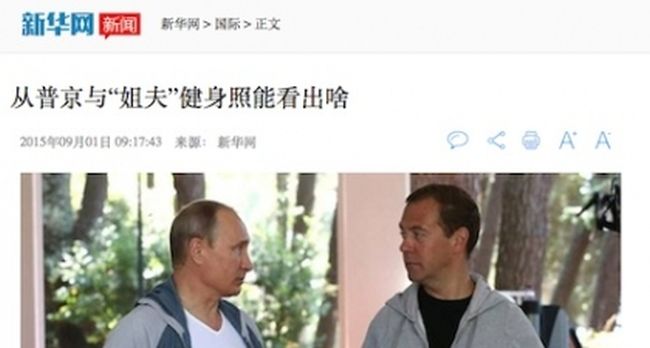 Скрин со страницы «Синьхуа»