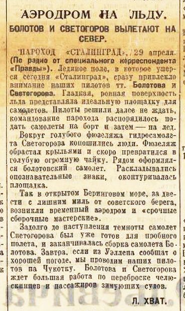 «Правда», 30.04.1935 г.