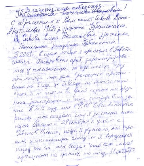 Письмо Елены Анатольевны Сивовой, публикуется с разрешения автора