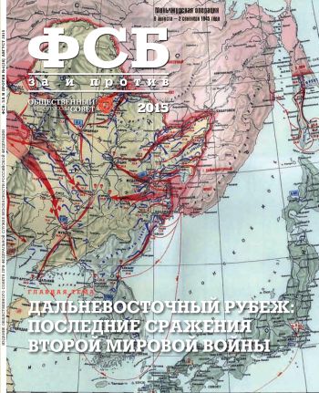 ФСБ: За и Против, №4 (38) за 2015 г.